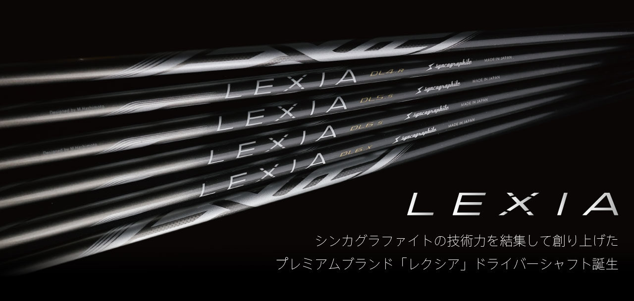 ◎ＬＥＸＩＡ（レクシア）シャフト◎シンカグラファイト◎ＮＥＷ ...