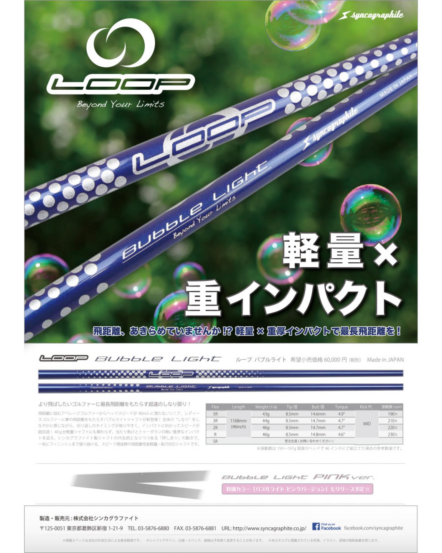 バブルライト　フライヤー