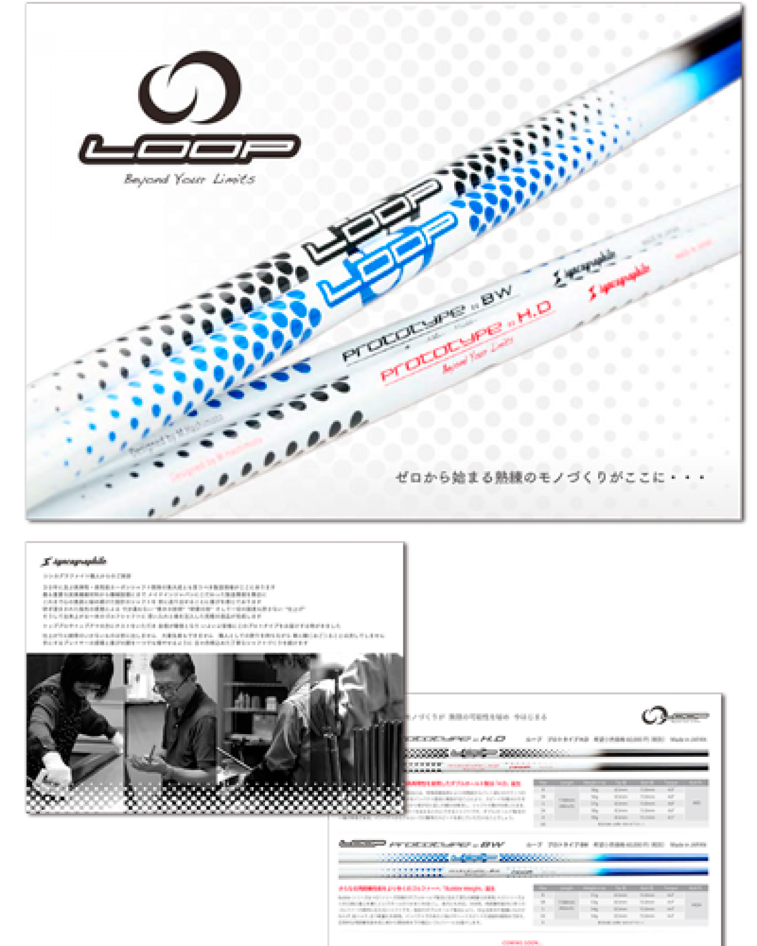 ループシャフトカタログ