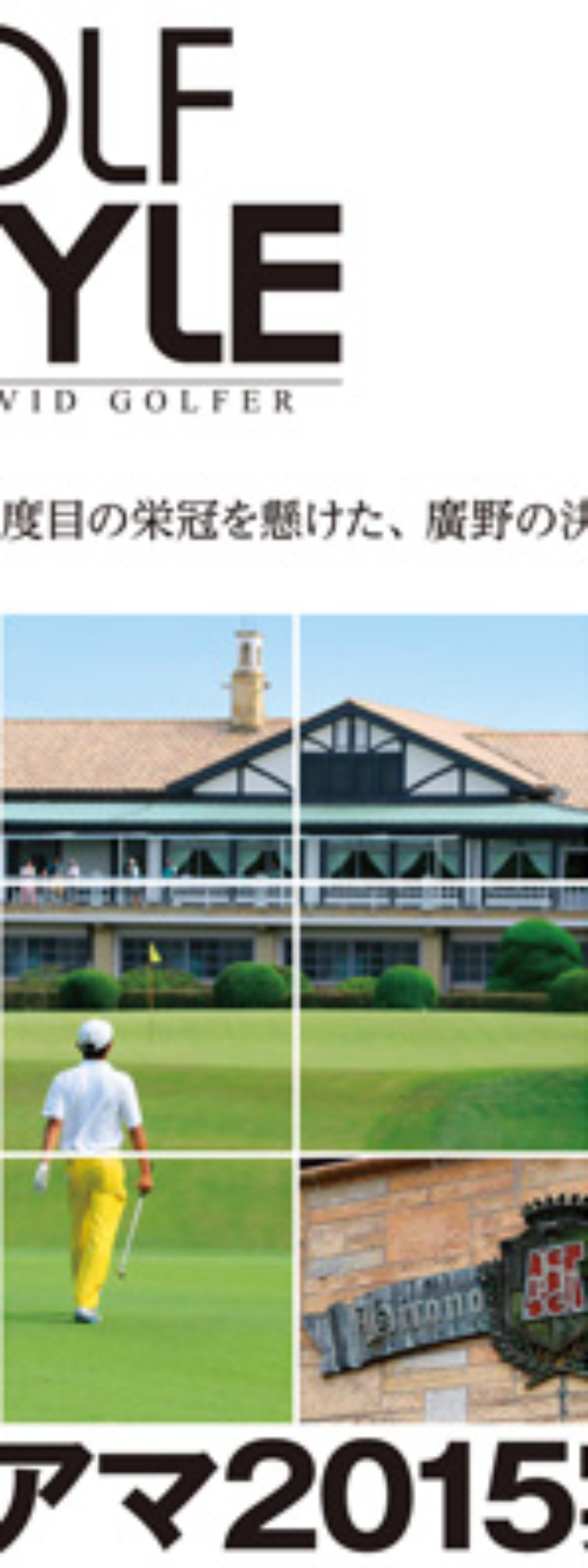 GOLF STYLE vol.82