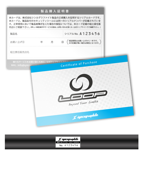 LOOPシャフトシリアル登録フォーム / 製品保証について